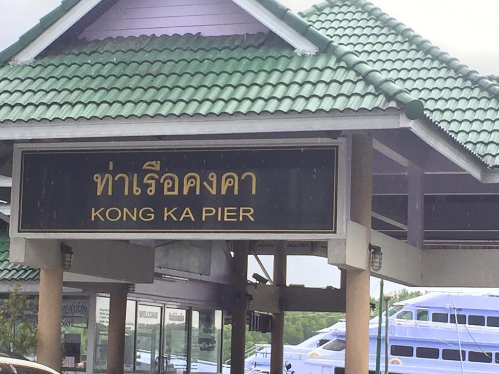 فندق Krabi Marina Seaview المظهر الخارجي الصورة